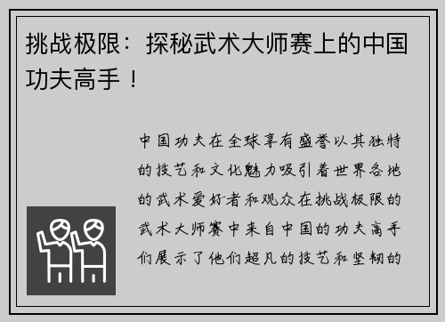 挑战极限：探秘武术大师赛上的中国功夫高手 !